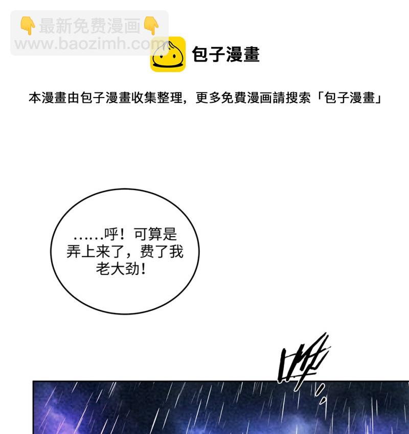 《怪奇杂货店》114 黑窗之花·一 第31页