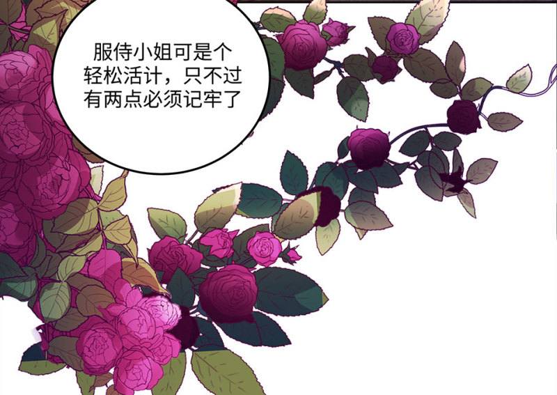 《怪奇杂货店》115 黑窗之花·二 第35页