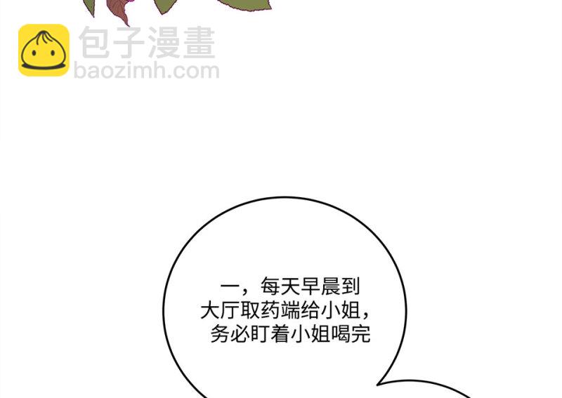 《怪奇杂货店》115 黑窗之花·二 第36页
