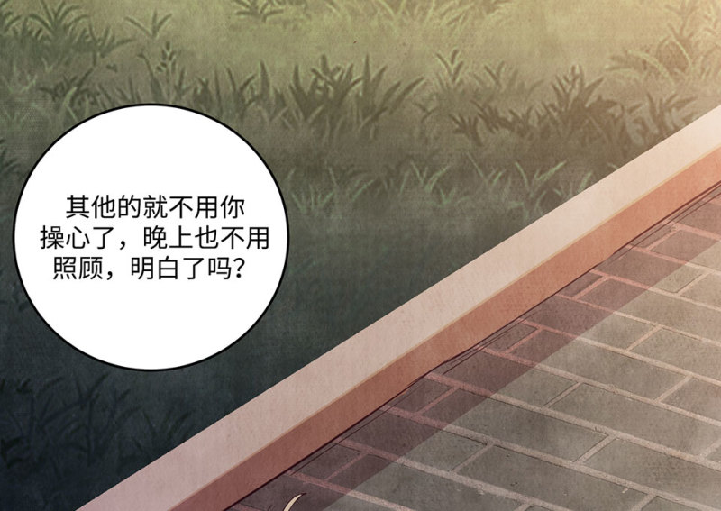 《怪奇杂货店》115 黑窗之花·二 第38页