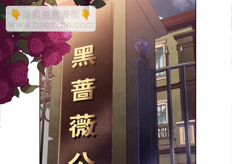 《怪奇杂货店》115 黑窗之花·二 第3页
