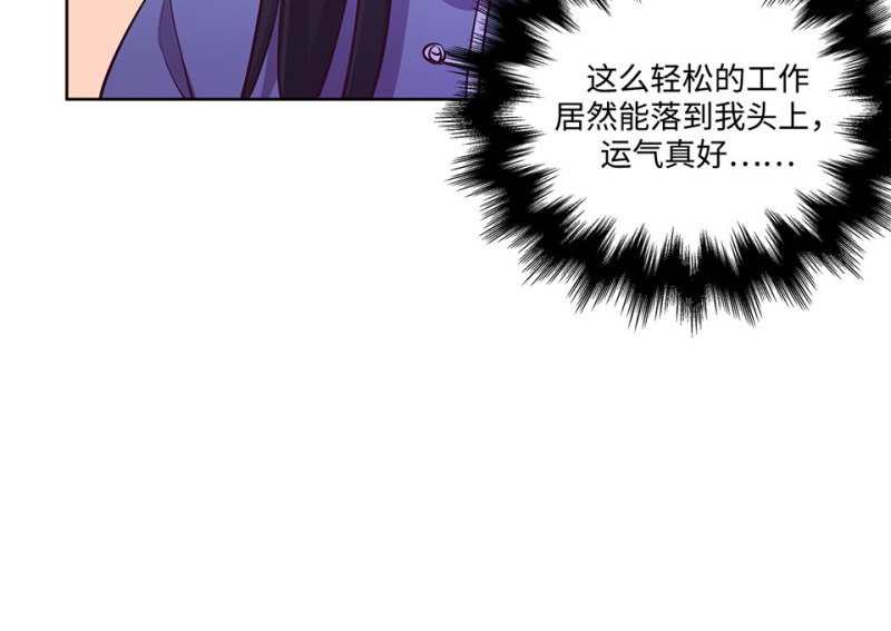 《怪奇杂货店》115 黑窗之花·二 第44页