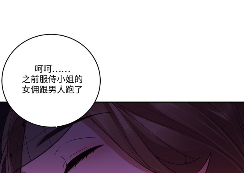 《怪奇杂货店》115 黑窗之花·二 第45页