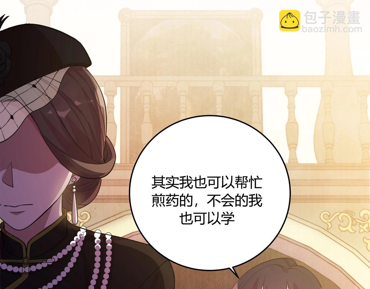 《怪奇杂货店》116 黑窗之花 三 第12页