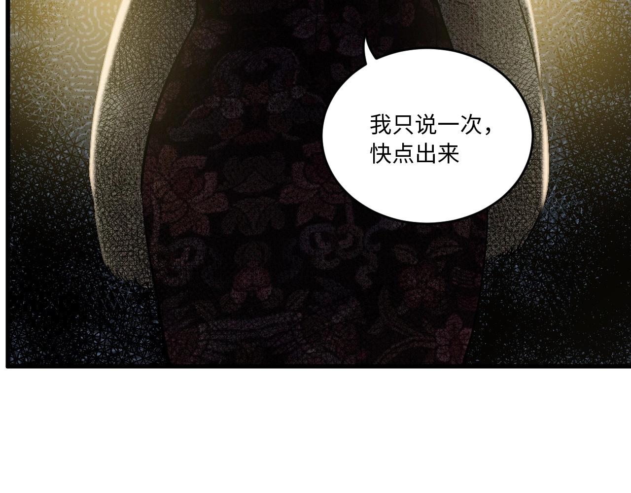 《怪奇杂货店》117 黑窗之花 四 第15页