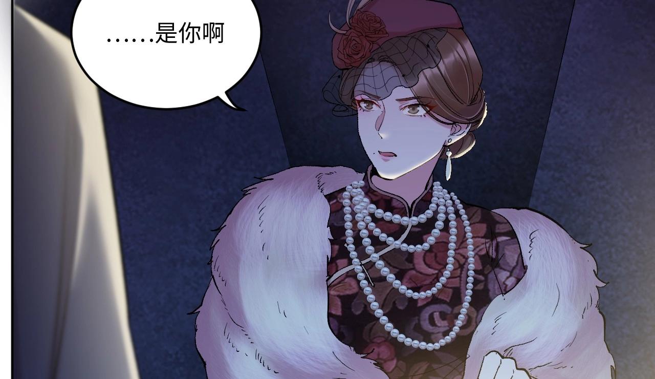 《怪奇杂货店》117 黑窗之花 四 第29页