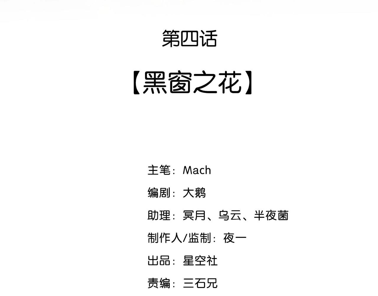 《怪奇杂货店》117 黑窗之花 四 第3页