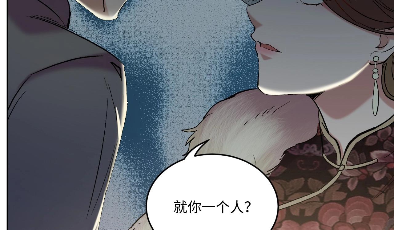 《怪奇杂货店》117 黑窗之花 四 第41页