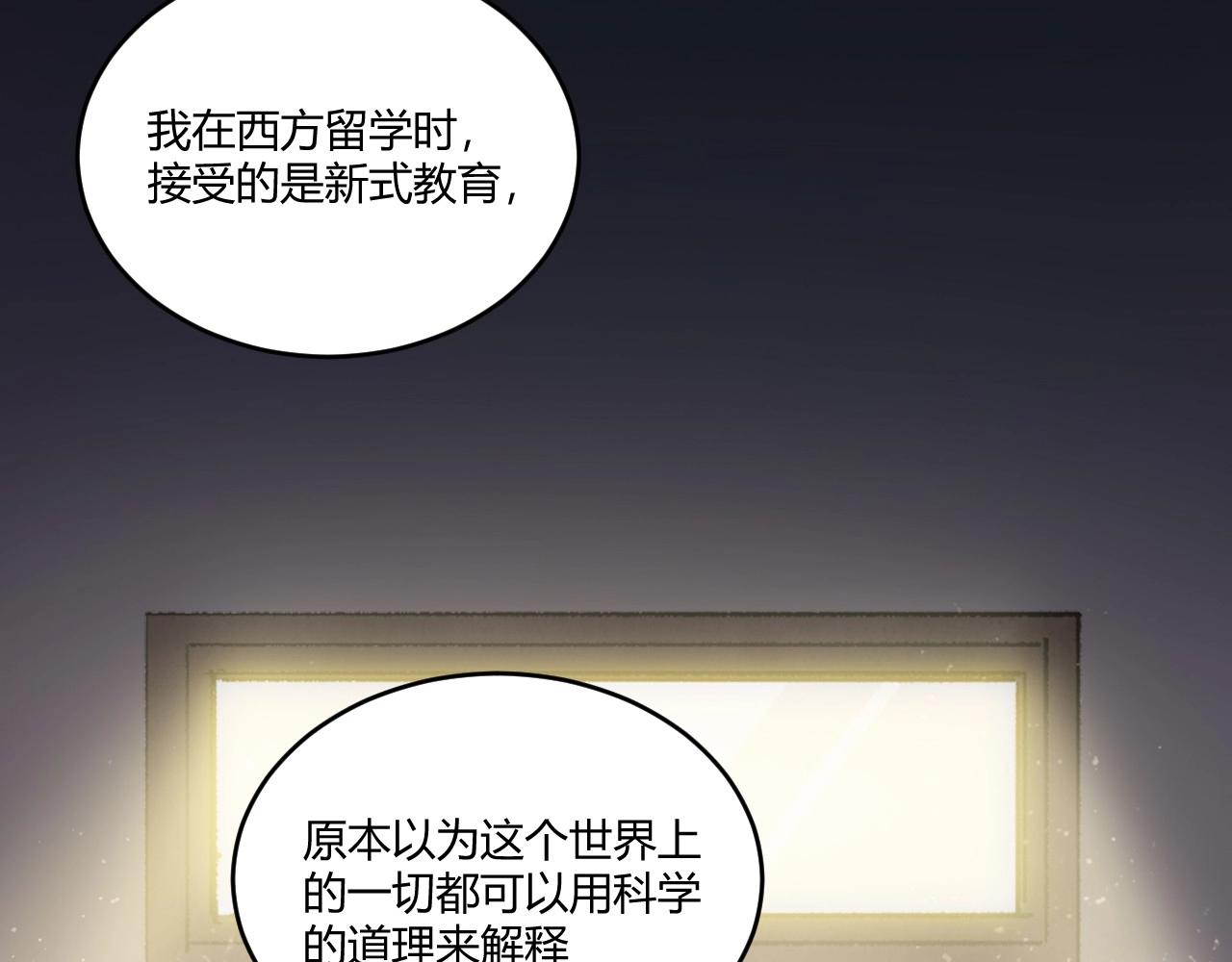 《怪奇杂货店》120 黑窗之花 七 第23页