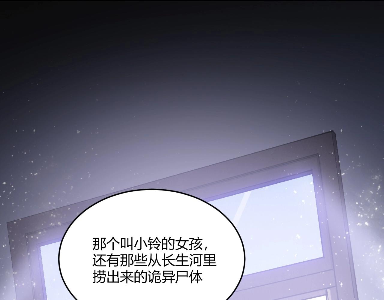 《怪奇杂货店》120 黑窗之花 七 第33页