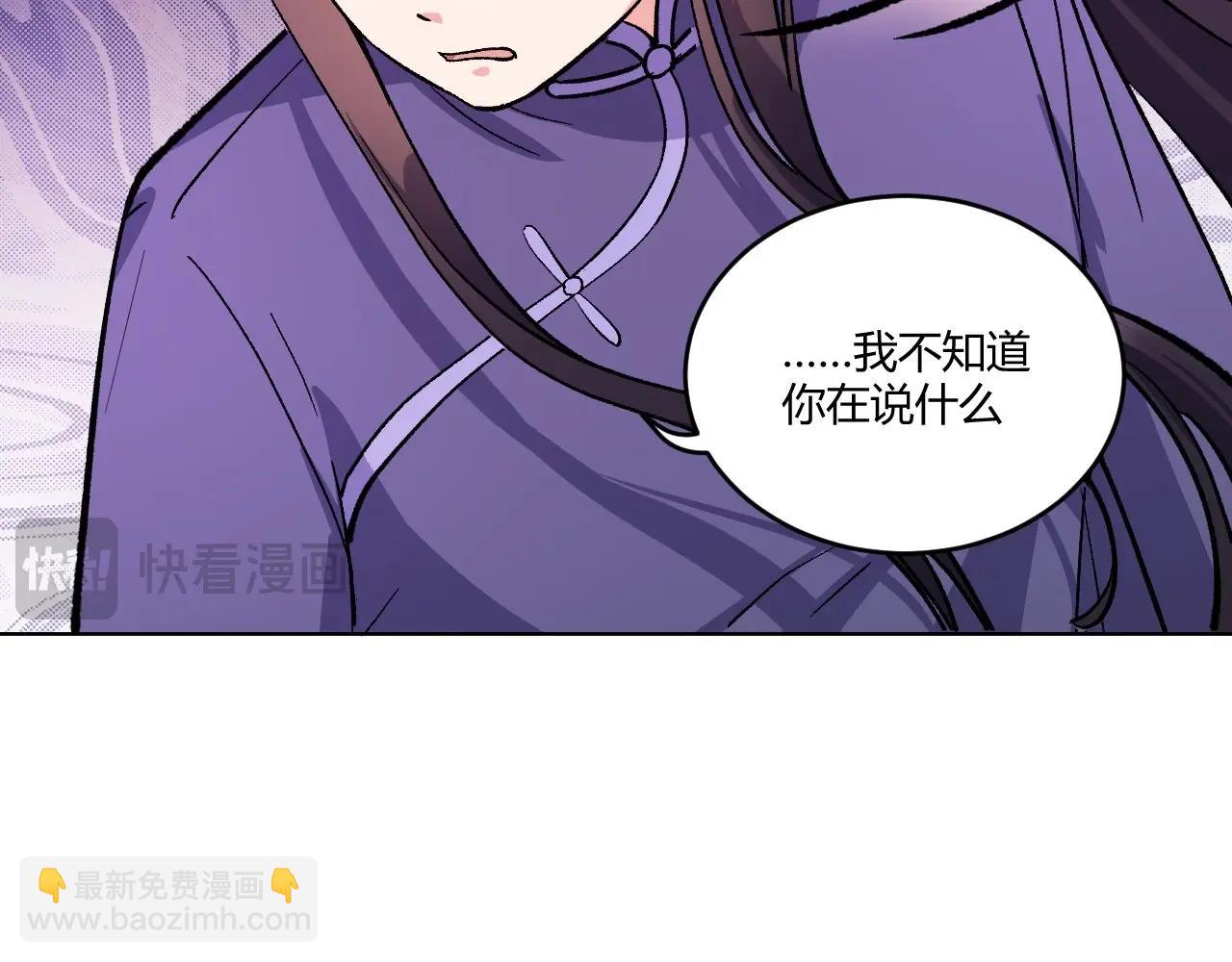 《怪奇杂货店》120 黑窗之花 七 第38页