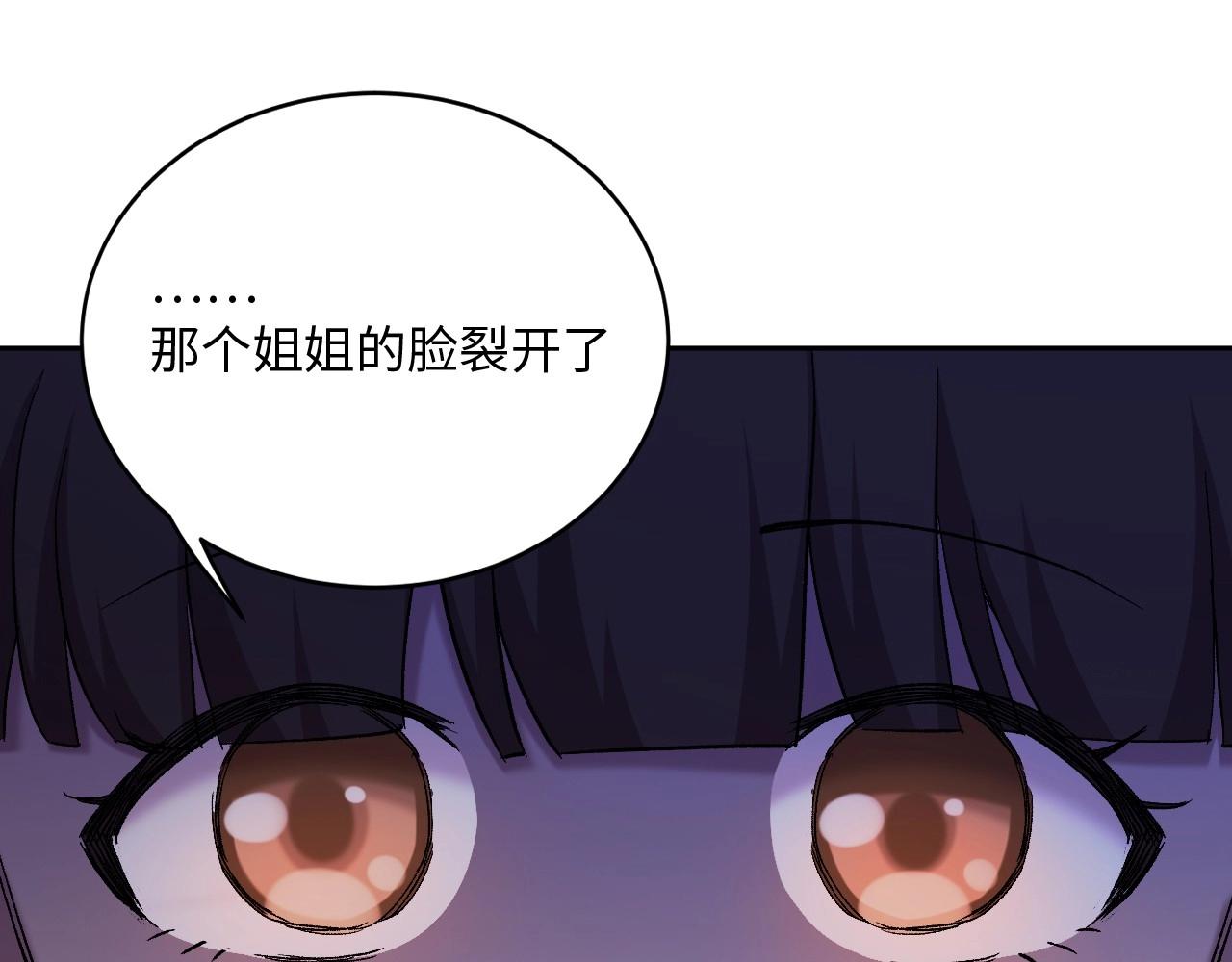 《怪奇杂货店》118 黑窗之花 五 第25页