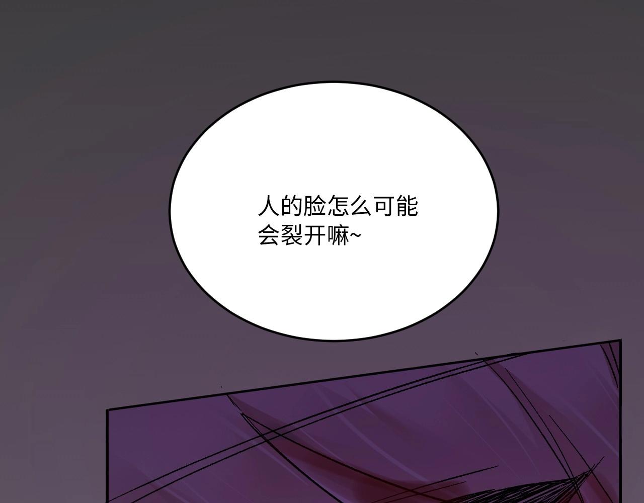 《怪奇杂货店》118 黑窗之花 五 第31页
