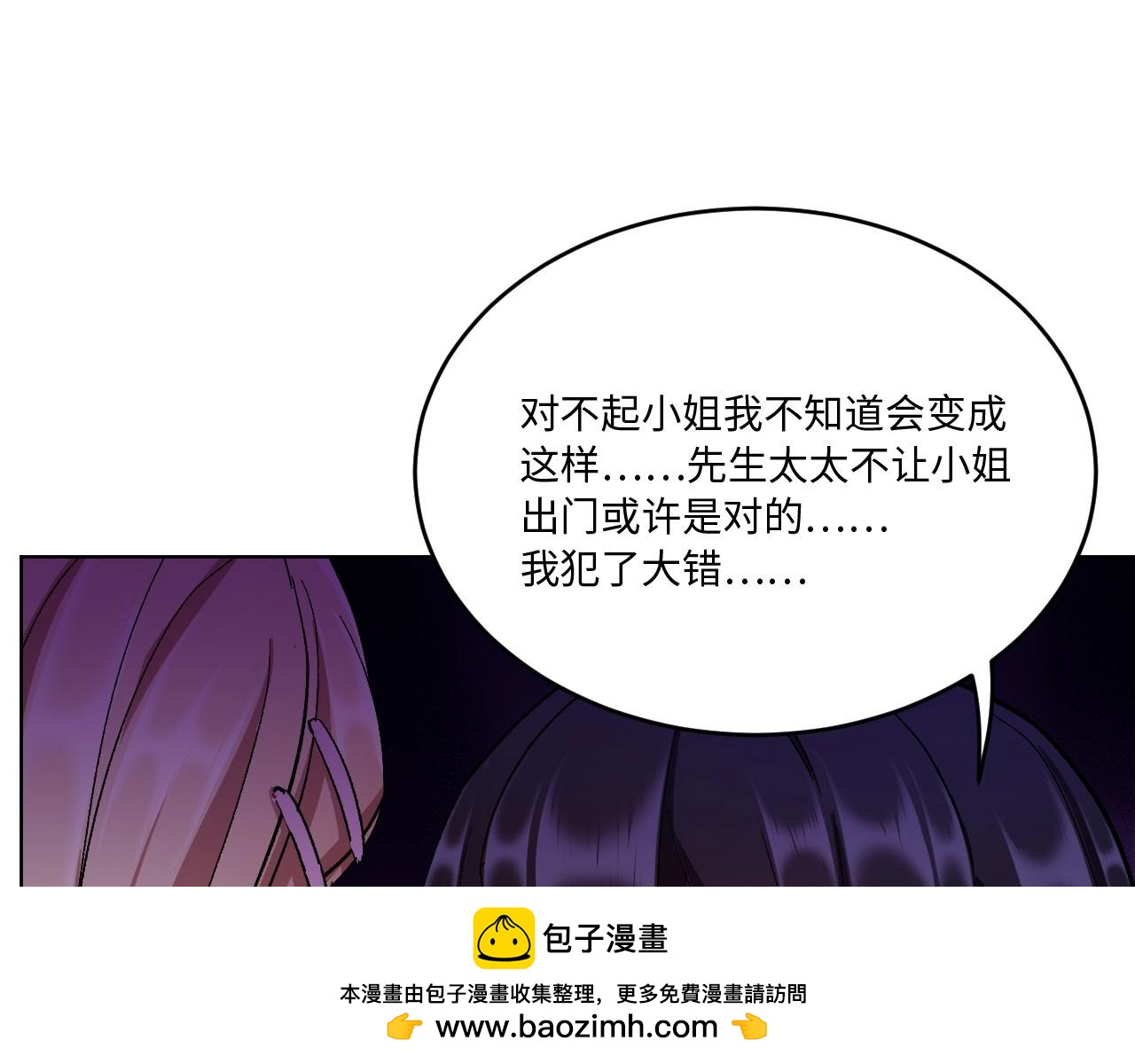 《怪奇杂货店》118 黑窗之花 五 第50页