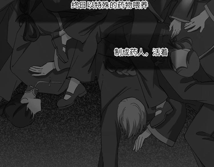 《怪奇杂货店》119 黑窗之花 六 第13页