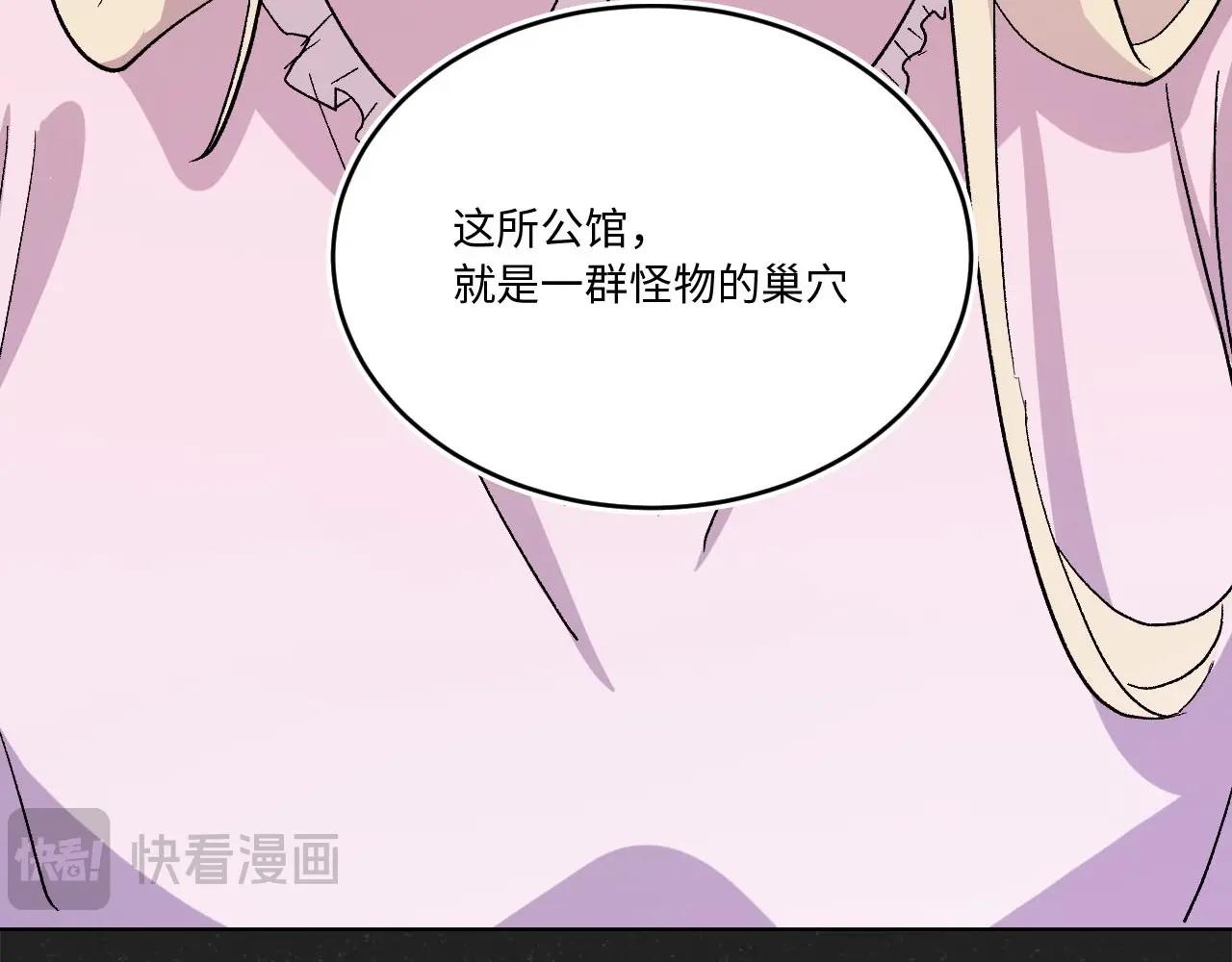 《怪奇杂货店》119 黑窗之花 六 第21页