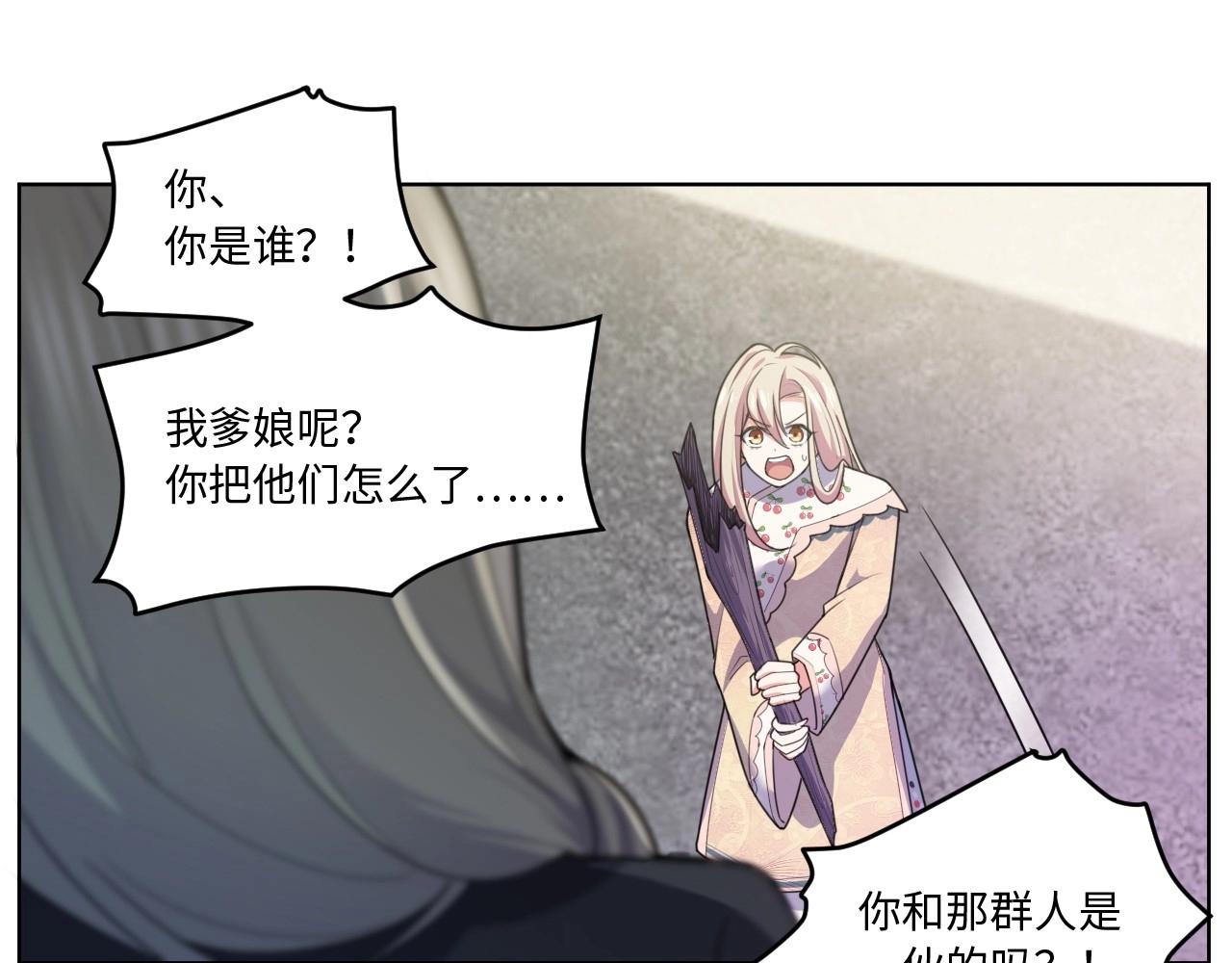 《怪奇杂货店》121 黑窗之花 八 第28页