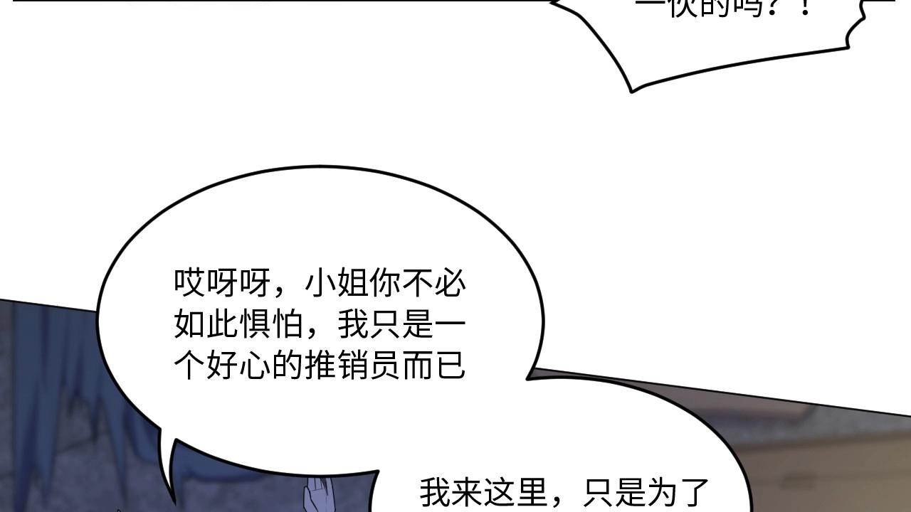 《怪奇杂货店》121 黑窗之花 八 第29页