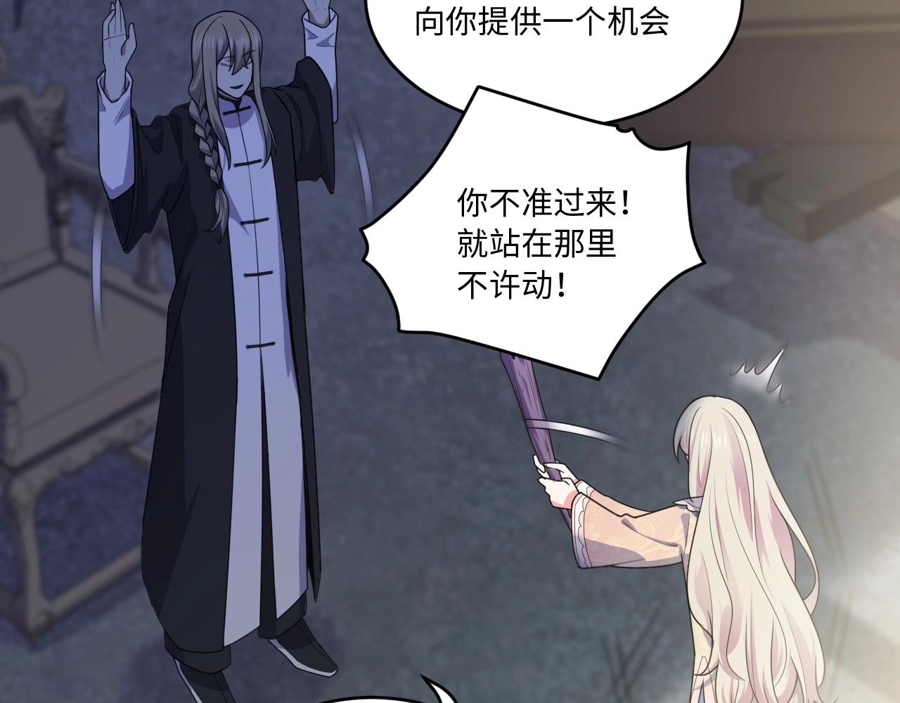 《怪奇杂货店》121 黑窗之花 八 第30页