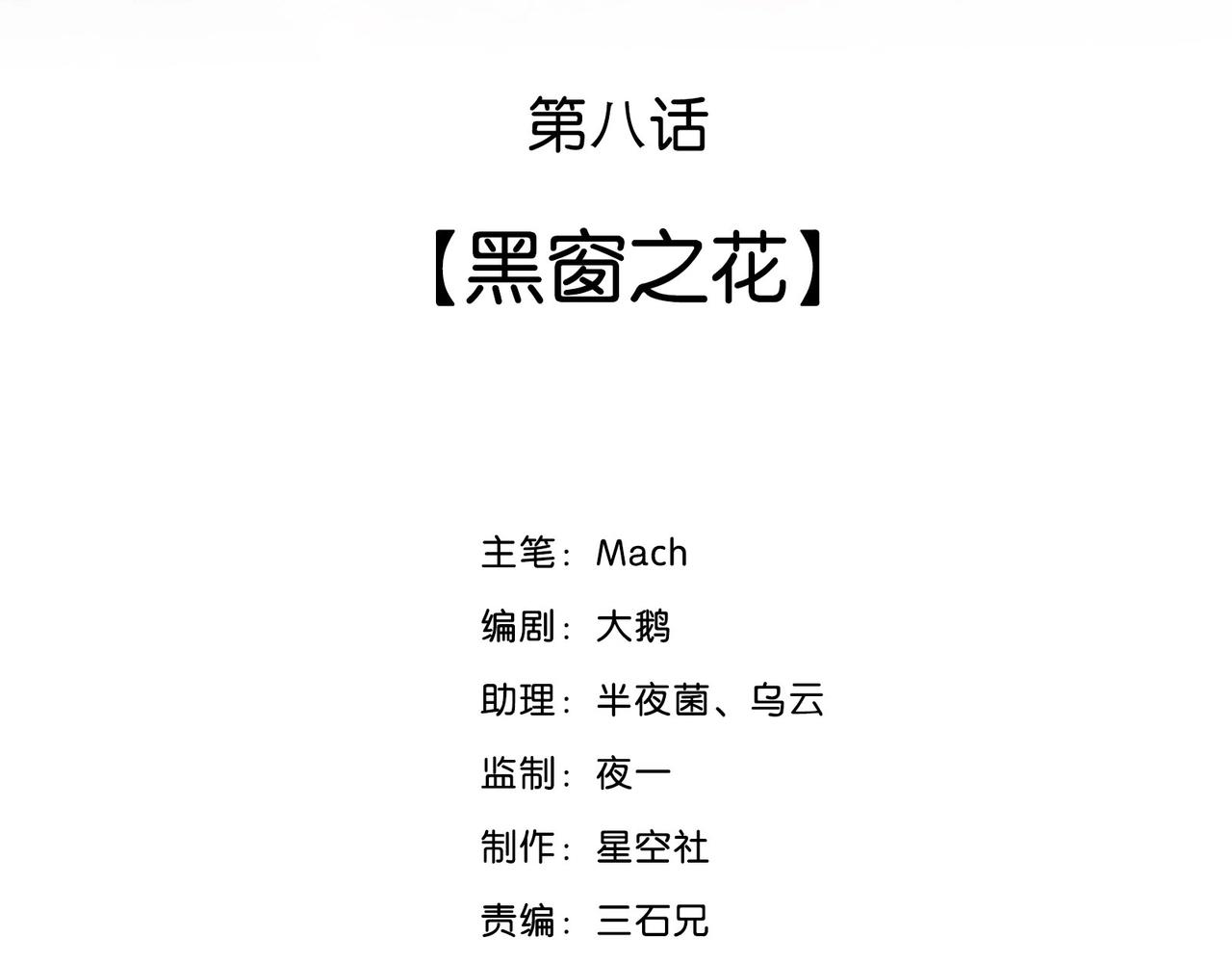 《怪奇杂货店》121 黑窗之花 八 第3页