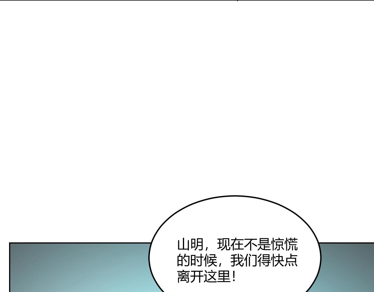 《怪奇杂货店》122 黑窗之花 九 第12页