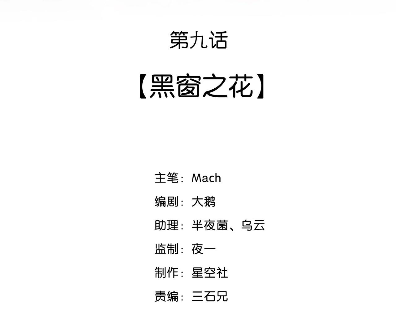 《怪奇杂货店》122 黑窗之花 九 第3页