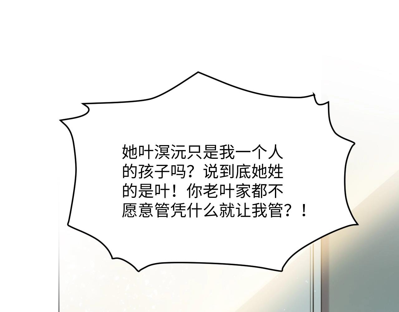 《怪奇杂货店》123 无法相见的他 一 第12页