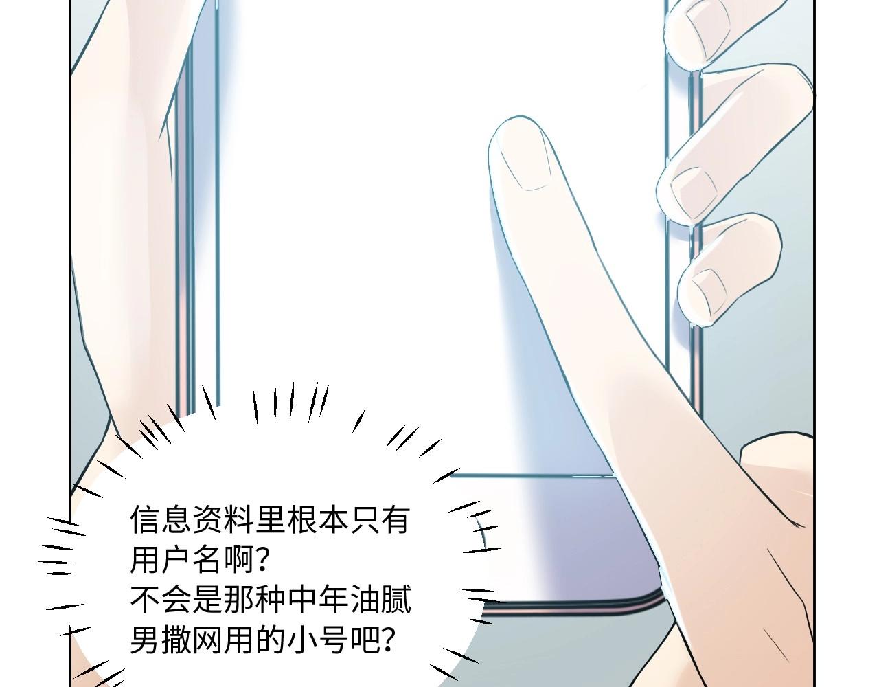 《怪奇杂货店》124 无法相见的他二 第12页