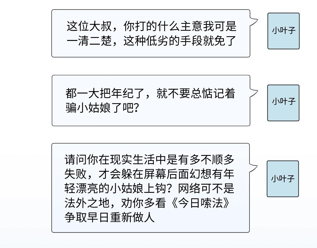 《怪奇杂货店》124 无法相见的他二 第16页