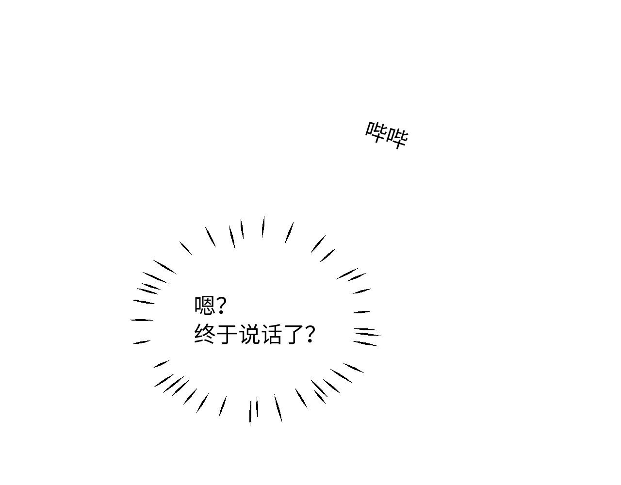 《怪奇杂货店》124 无法相见的他二 第28页