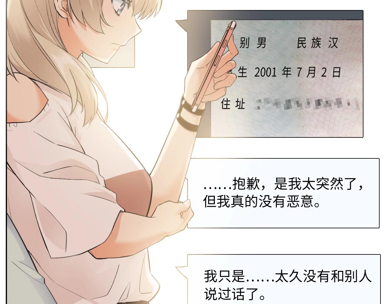 《怪奇杂货店》124 无法相见的他二 第31页