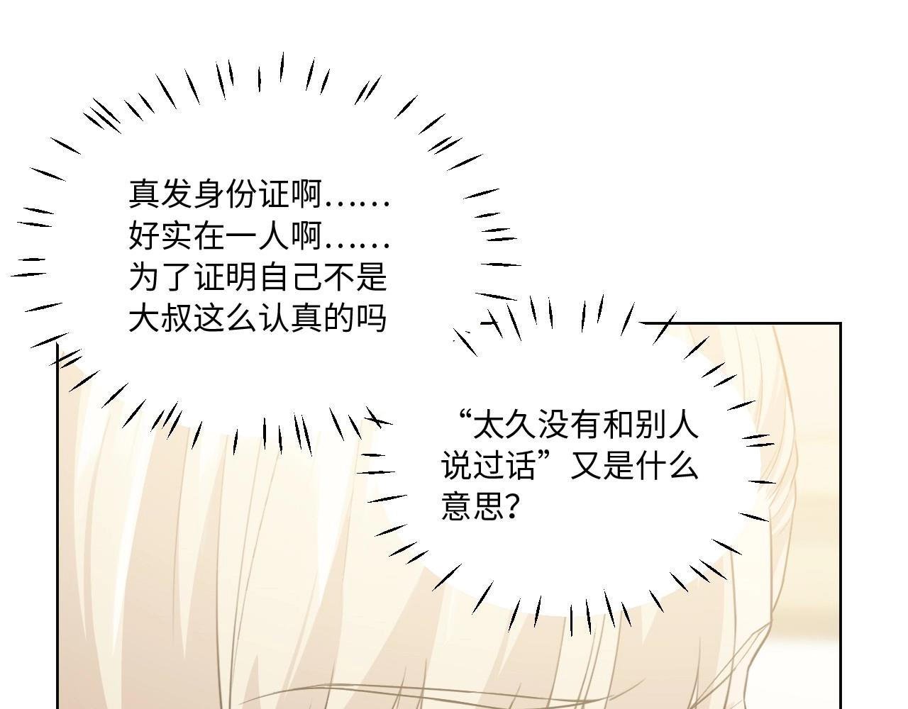 《怪奇杂货店》124 无法相见的他二 第35页