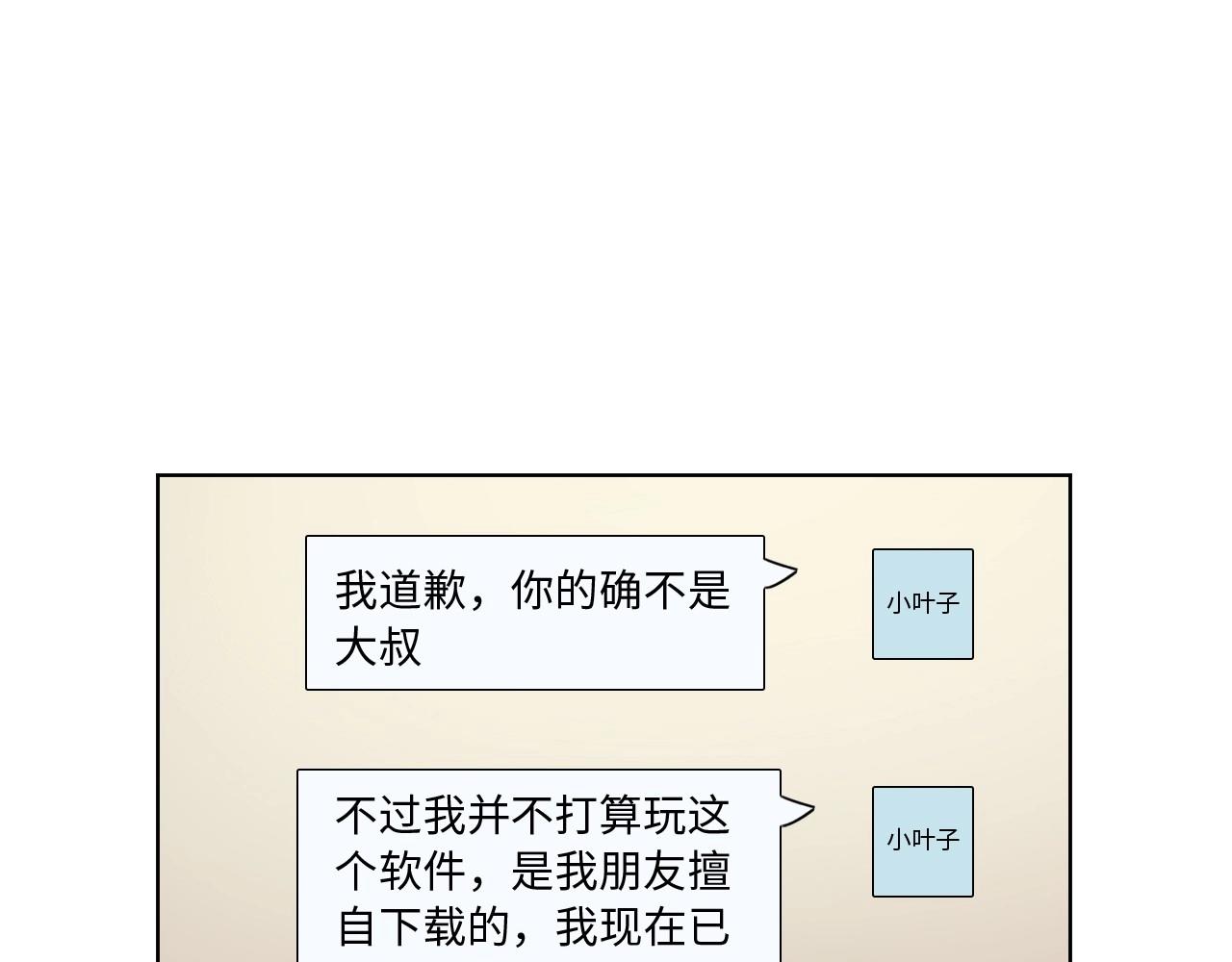 《怪奇杂货店》124 无法相见的他二 第38页