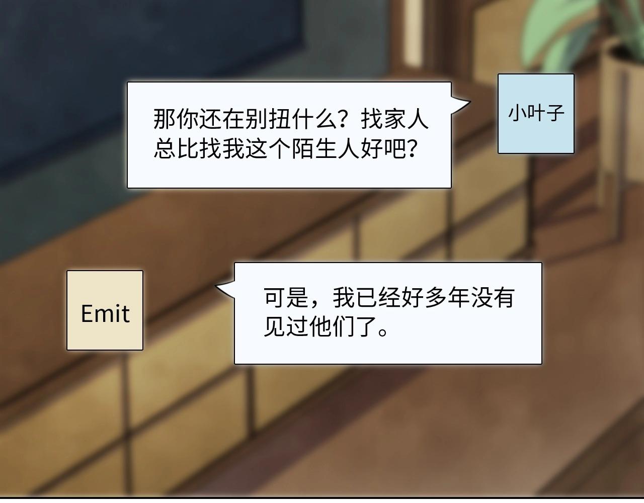 《怪奇杂货店》124 无法相见的他二 第47页