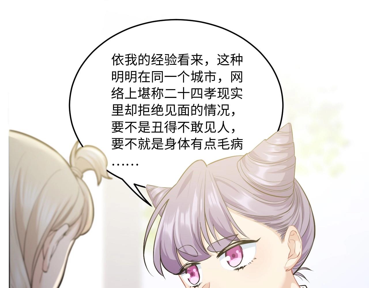 《怪奇杂货店》126 无法相见的他四 第18页
