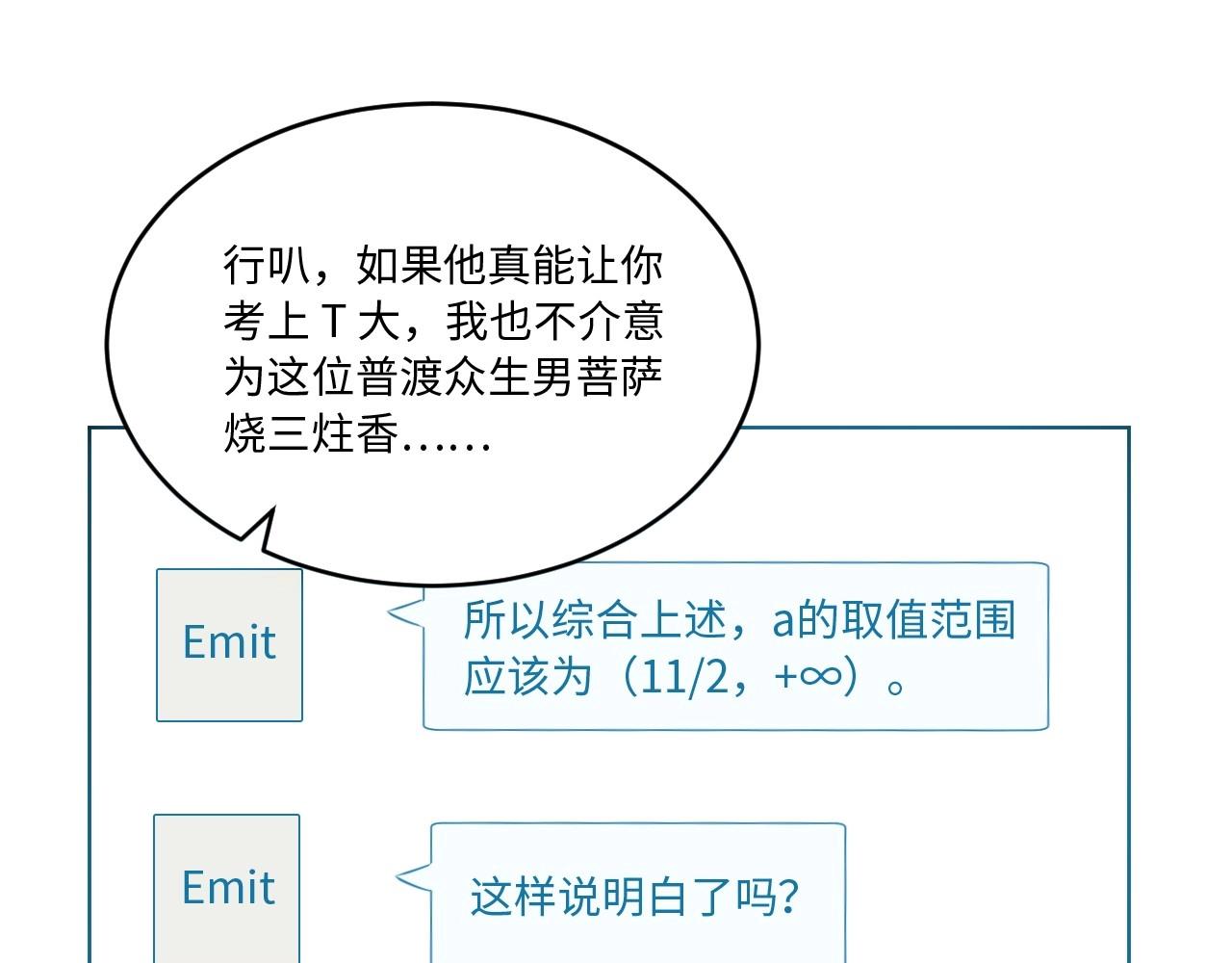 《怪奇杂货店》126 无法相见的他四 第23页