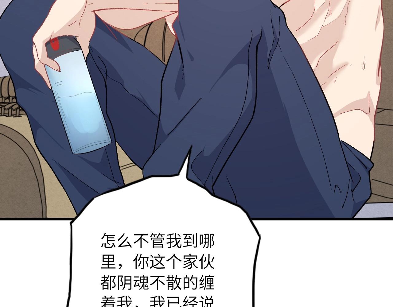 《怪奇杂货店》132 美人 第三话 第19页