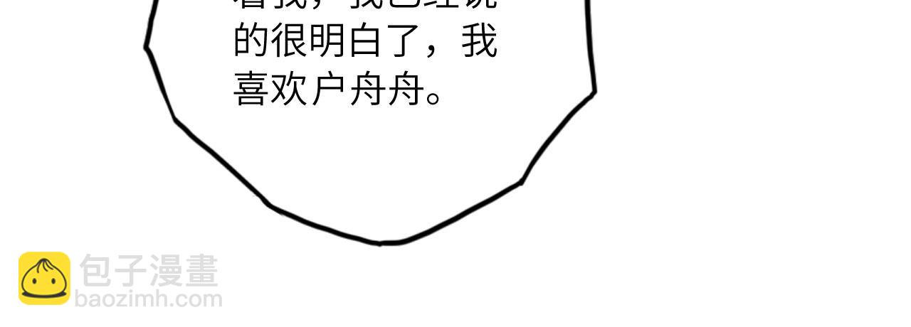 《怪奇杂货店》132 美人 第三话 第20页