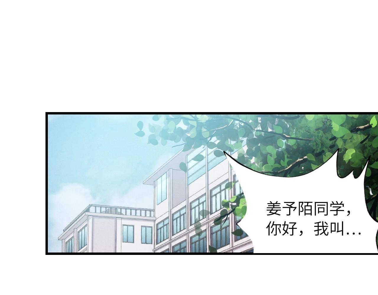 《怪奇杂货店》132 美人 第三话 第31页