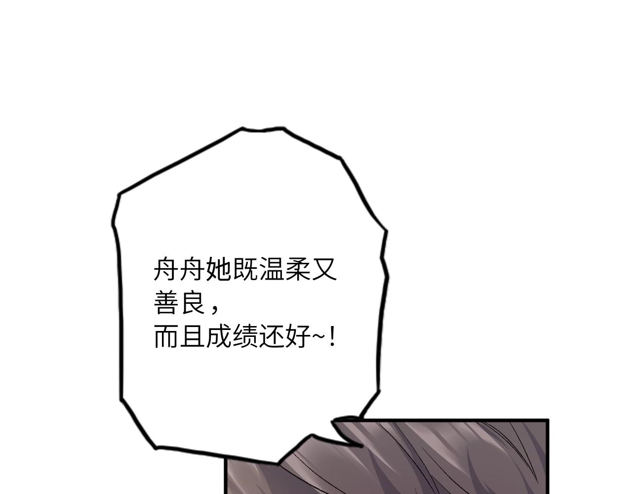 《怪奇杂货店》131 美人 第二话 第18页