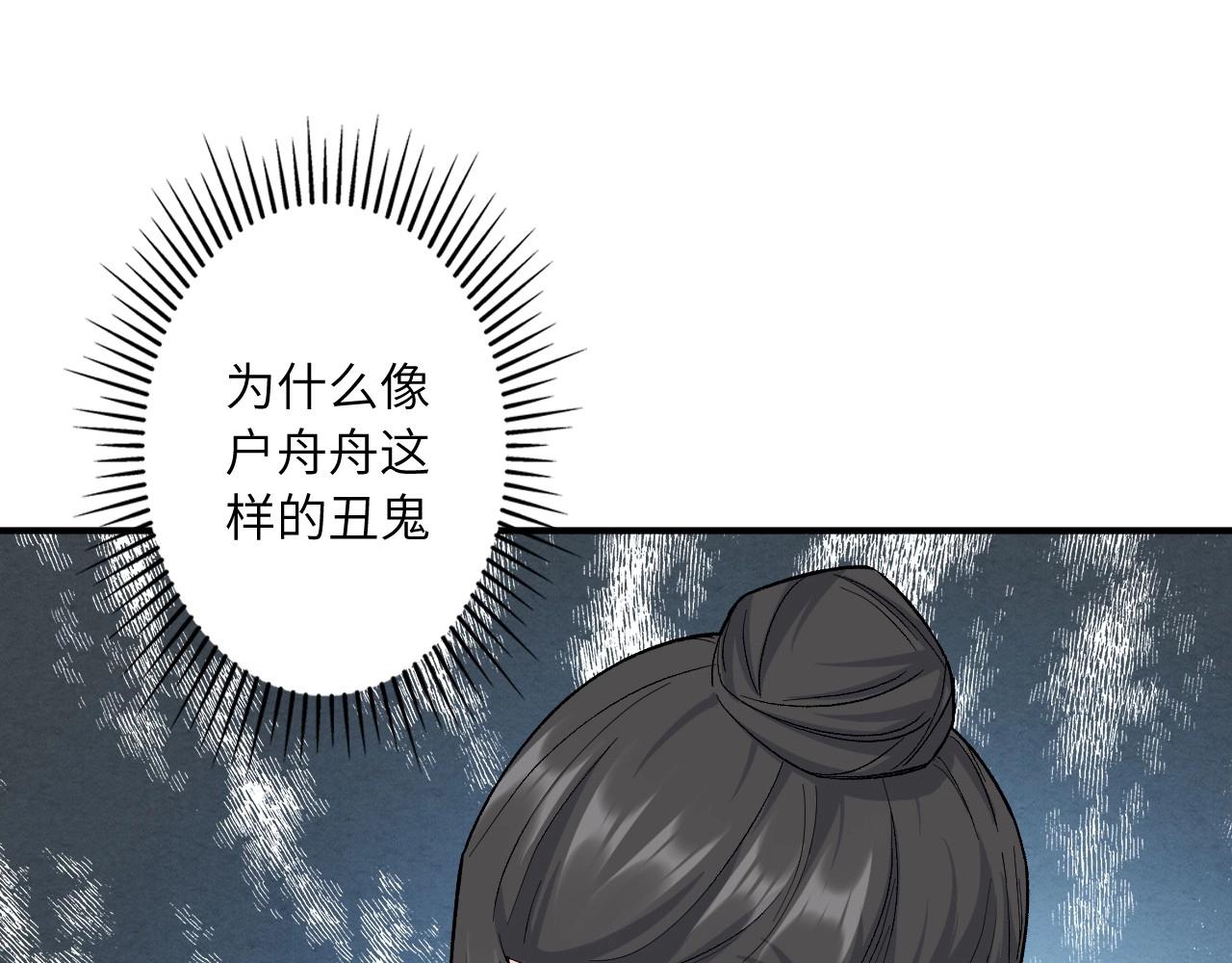 《怪奇杂货店》131 美人 第二话 第32页