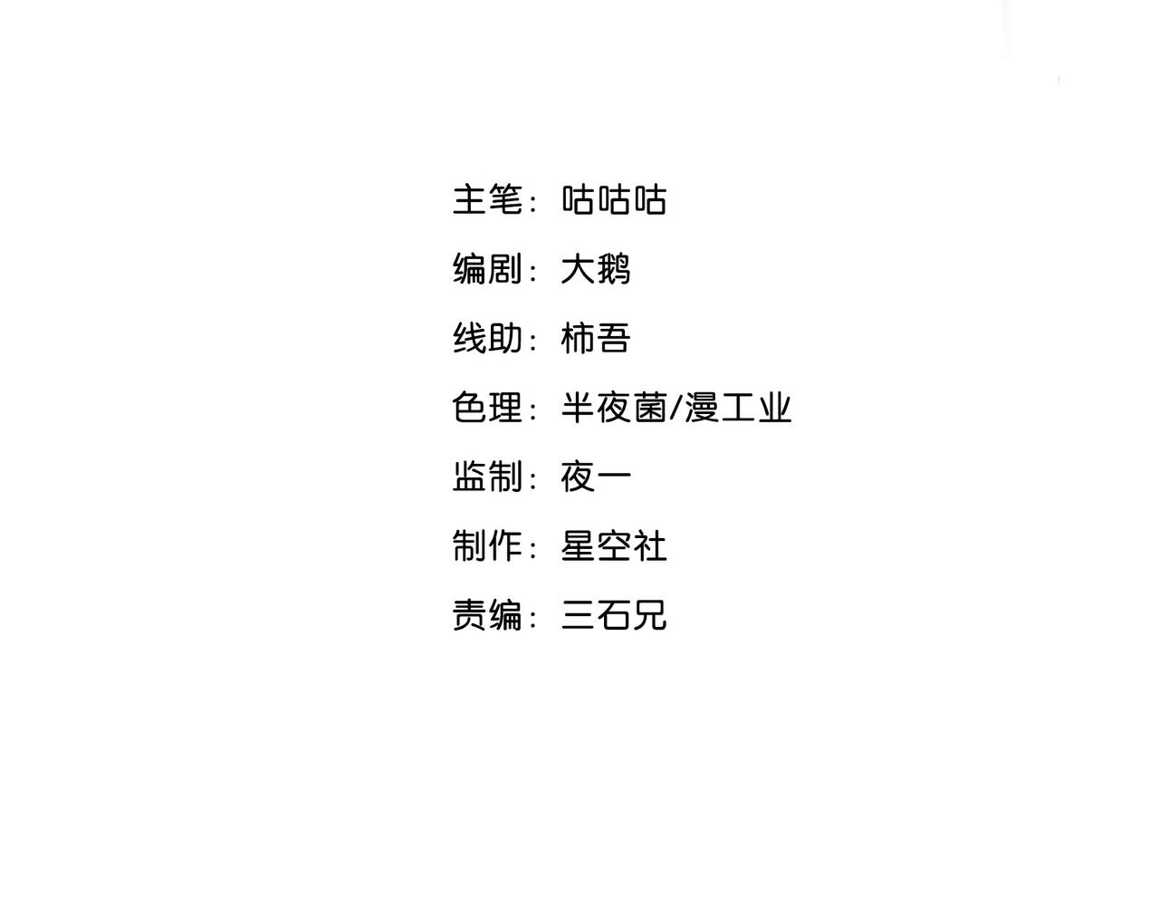 《怪奇杂货店》131 美人 第二话 第3页