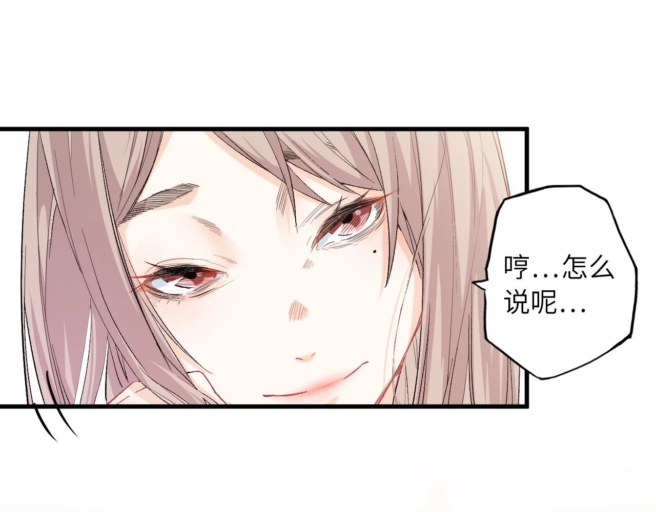 《怪奇杂货店》130 美人 第一话 第27页