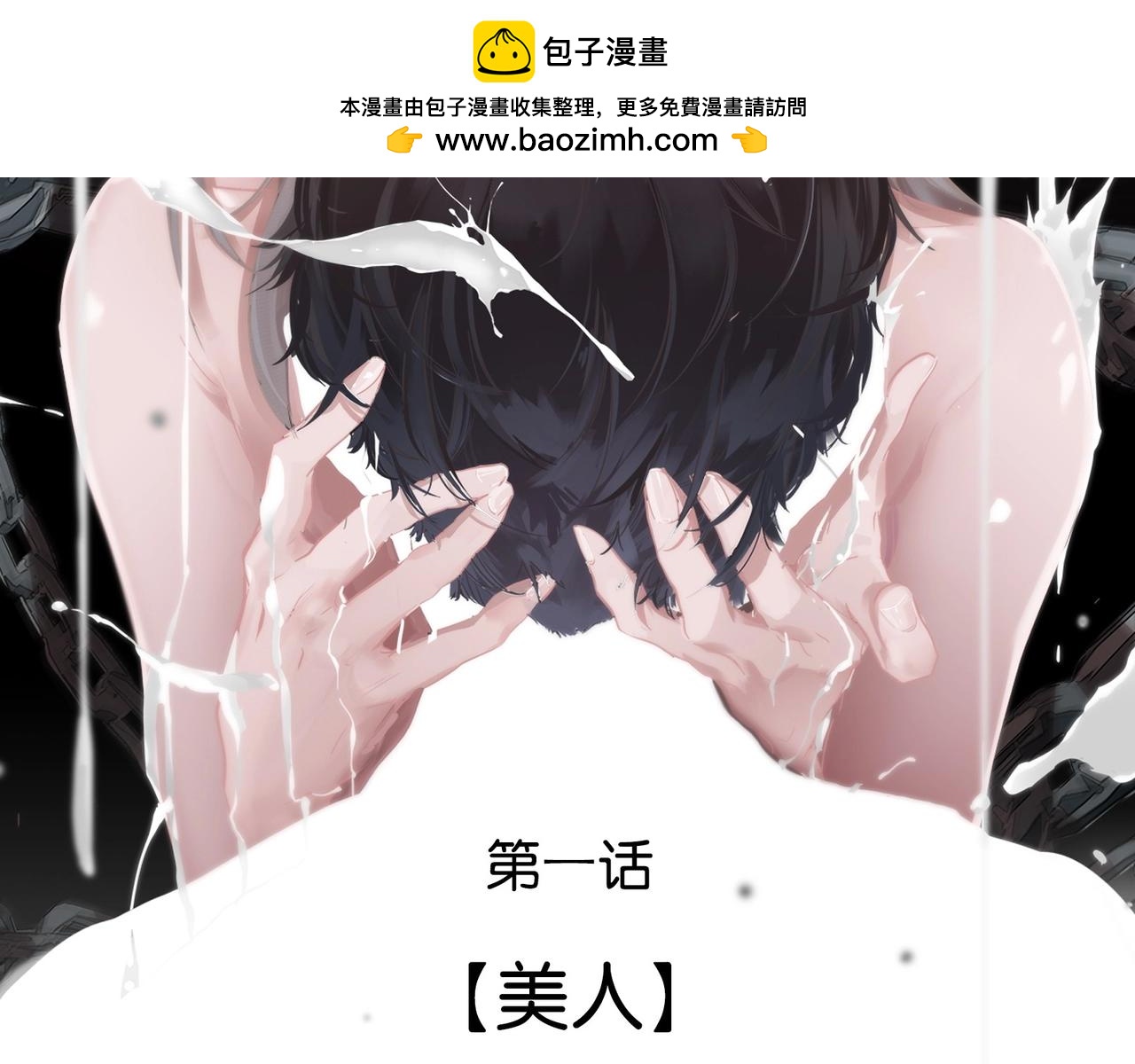 《怪奇杂货店》130 美人 第一话 第2页