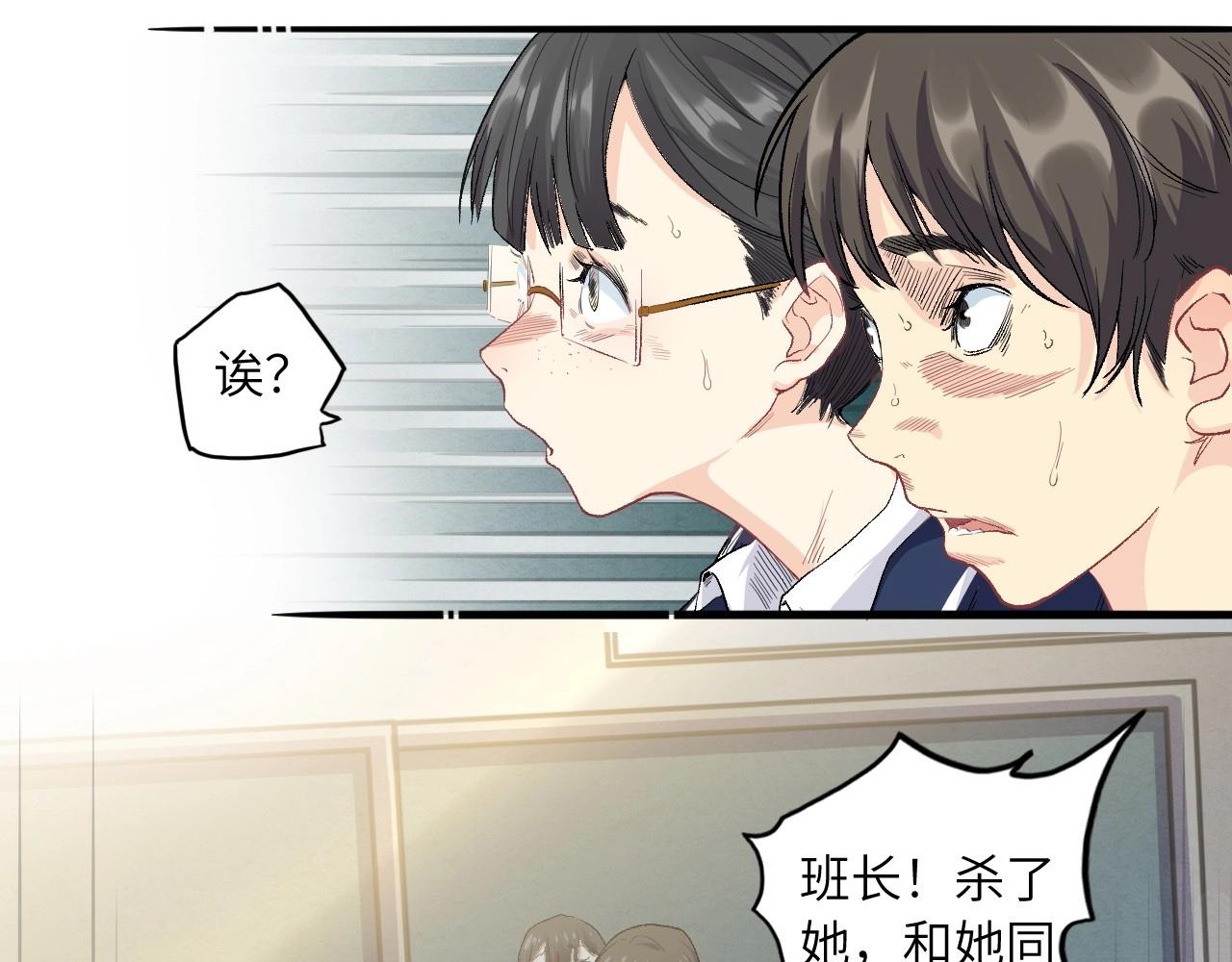 《怪奇杂货店》130 美人 第一话 第31页