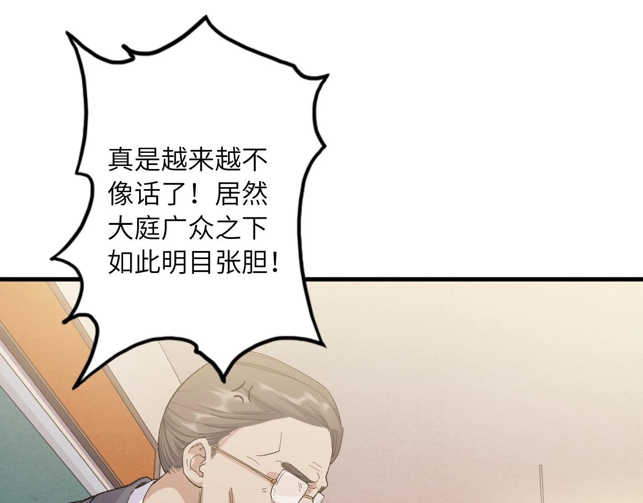 《怪奇杂货店》133 美人 第四话 第25页