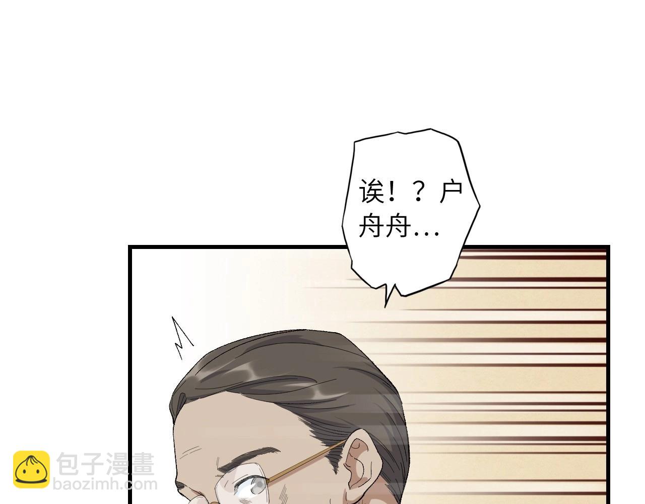 《怪奇杂货店》133 美人 第四话 第31页
