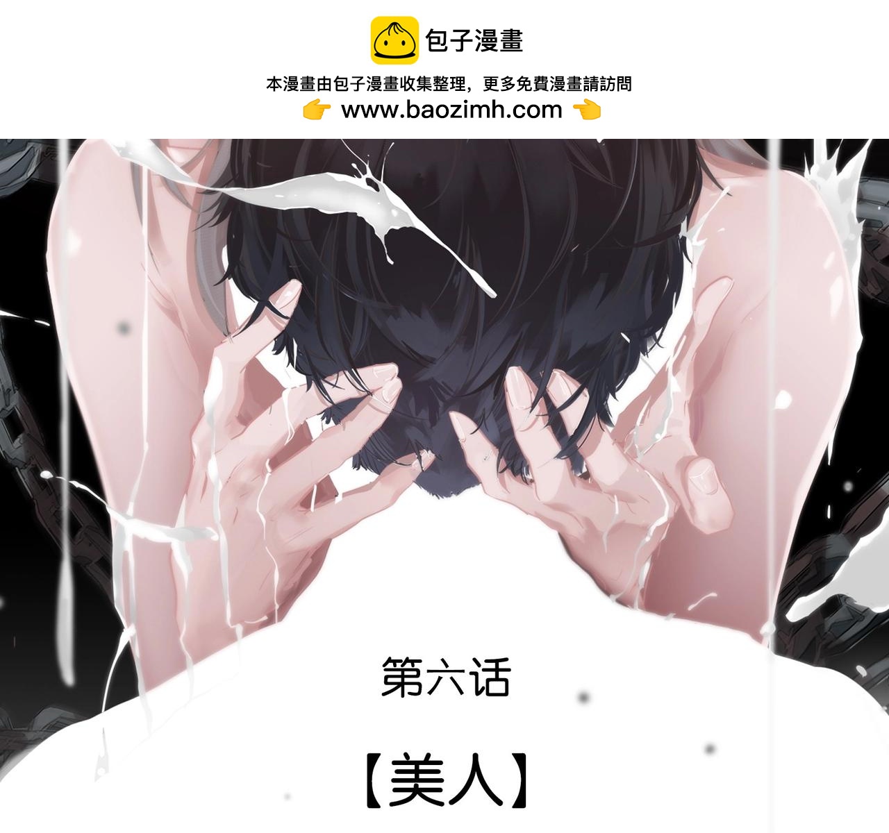 《怪奇杂货店》135 美人 第六话 第2页