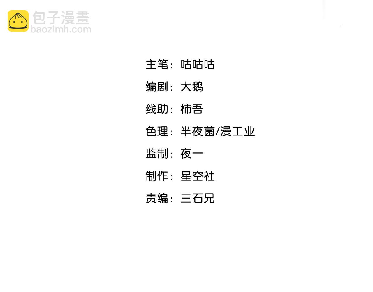《怪奇杂货店》135 美人 第六话 第3页