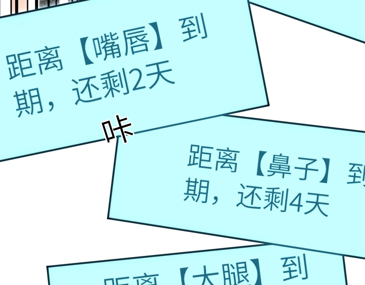 《怪奇杂货店》140 人体拼图 第五话 第32页